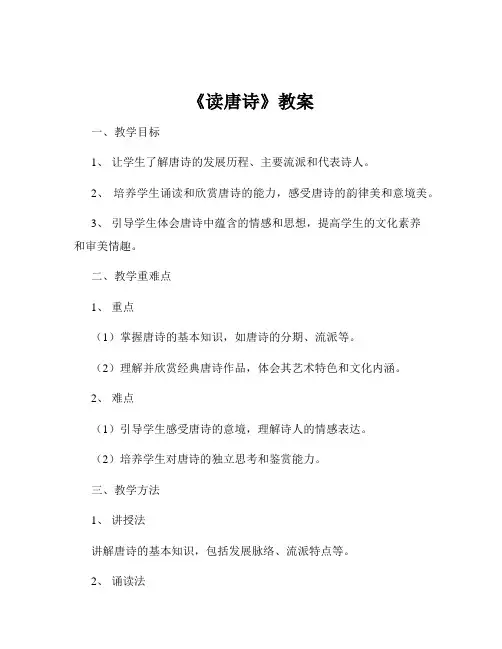 《读唐诗》教案
