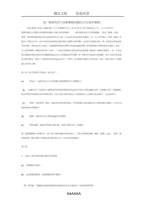 Hague_RulesC海牙规则