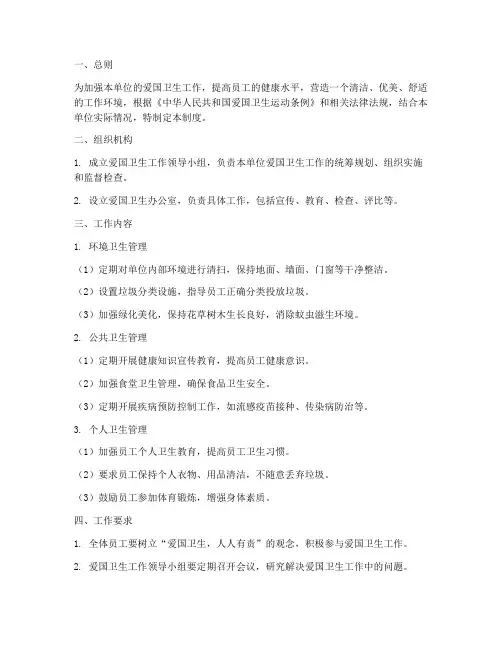 单位爱国卫生管理制度