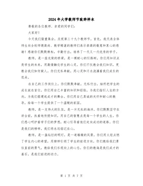 2024年大学教师节致辞样本（四篇）