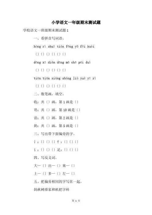 小学语文一年级期末测试题