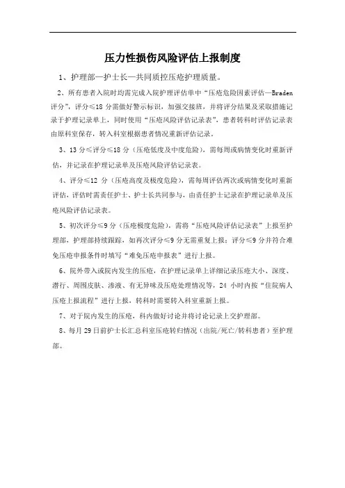 医院压力性损伤处理流程