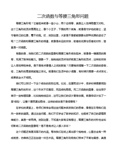 二次函数与等腰三角形问题