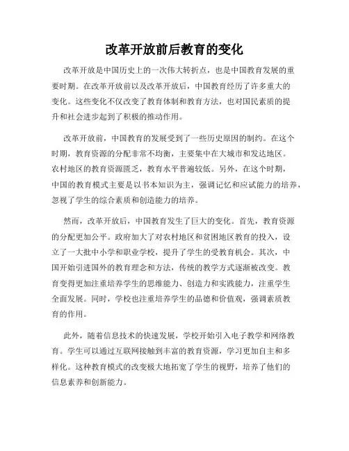 改革开放前后教育的变化
