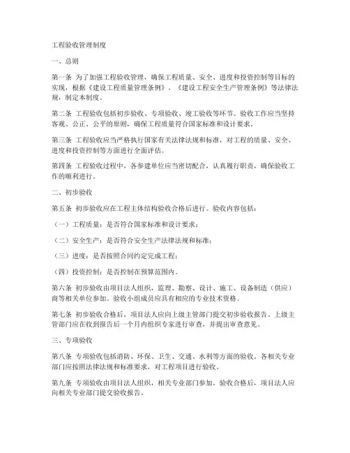 工程验收管理制度