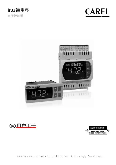 卡乐IR33通用电子控制器用户手册Carel ir33 Universale electronic control-中文版