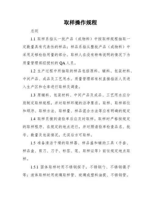 取样操作规程