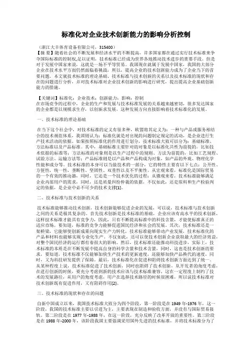标准化对企业技术创新能力的影响分析控制