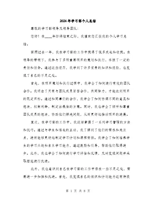 2024年学习部个人总结(三篇)