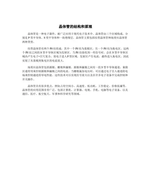 晶体管的结构和原理