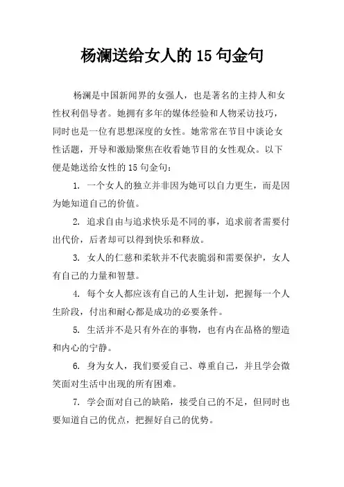 杨澜送给女人的15句金句