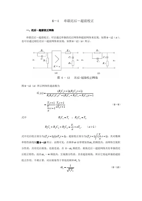 串联滞后超前校正