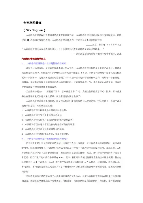 六西格玛管理