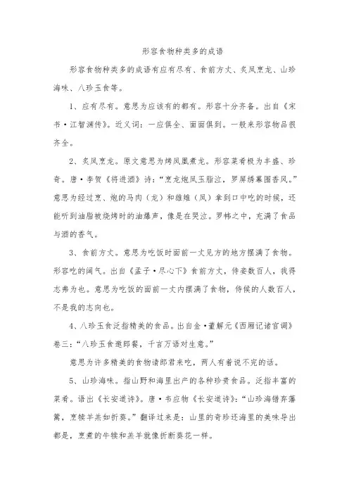 形容食物种类多的成语