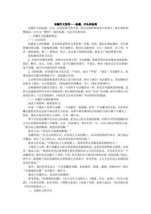 话题作文指导——标题、开头和结尾