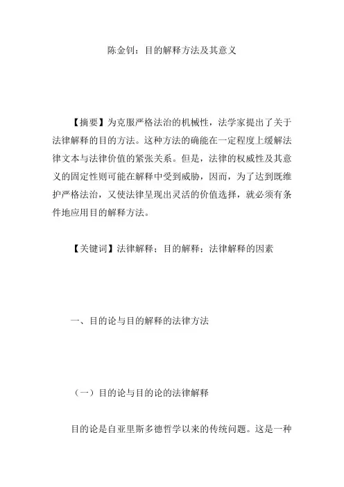 陈金钊：目的解释方法及其意义