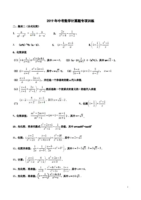 2019年中考数学计算题专项训练