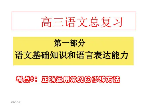 高三语文总复习-PPT精品.ppt