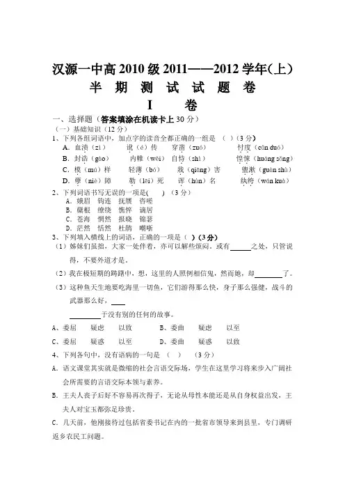 [名校联盟]四川省汉源县第一中学2011-2012学年高二上学期期中考试语文试题