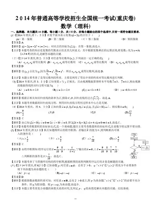 高考重庆理科数学试题及答案word解析版