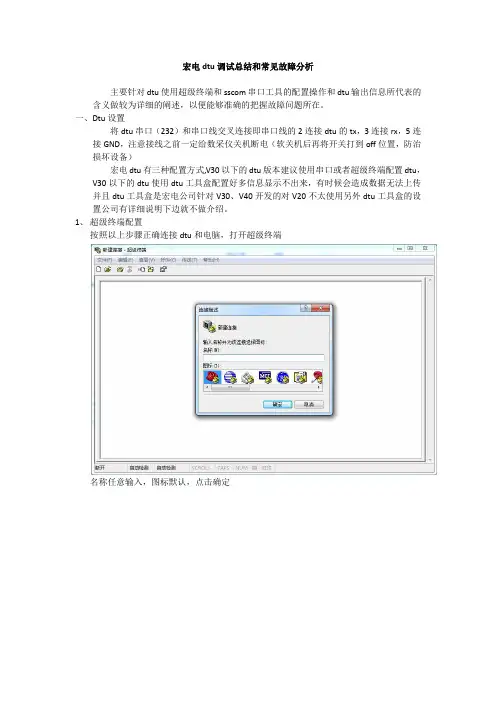 宏电dtu调试总结
