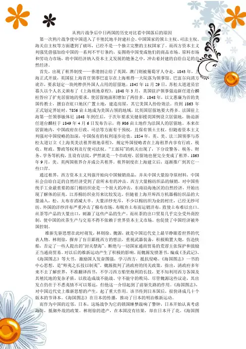 从鸦片战争后中日两国的历史对比看中国落后的原因