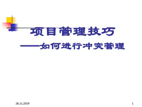 项目管理技巧-如何进行冲突管理(ppt 106页)
