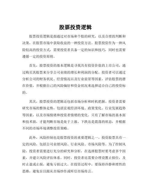 股票投资逻辑