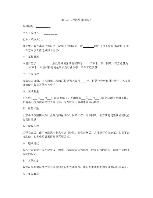 土石方工程回填合同范本