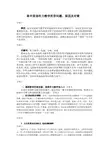 高中英语听力教学论文
