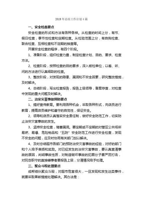 2019年总结工作计划4篇_工作计划范文_