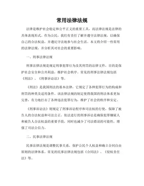 常用法律法规