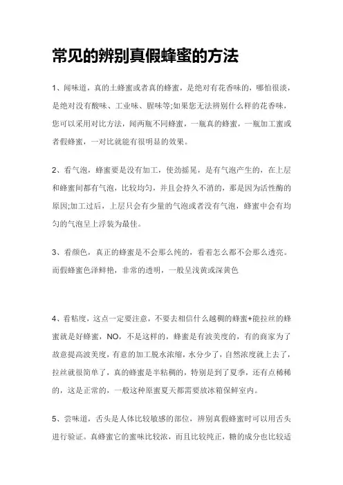 常见的辨别真假蜂蜜的方法