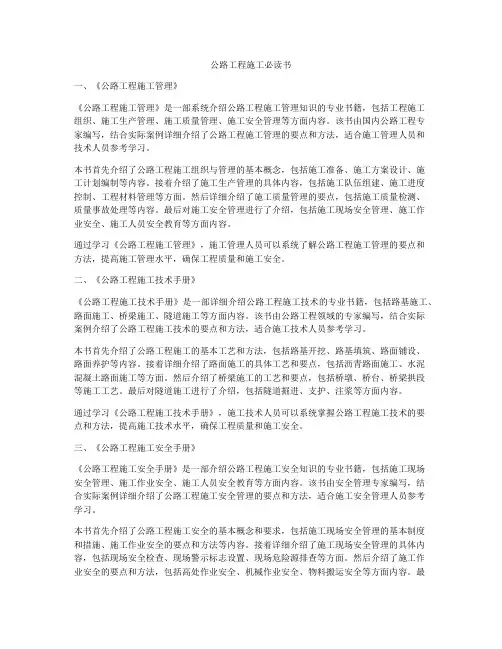公路工程施工必读书