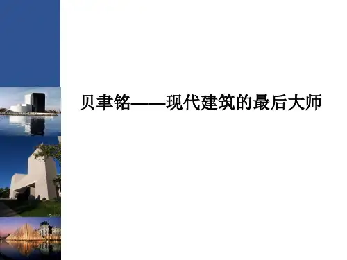 贝聿铭