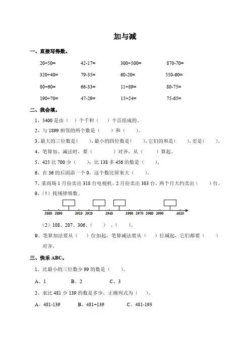 【北师大版】二年级下册数学单元测试题-加与减(含答案)