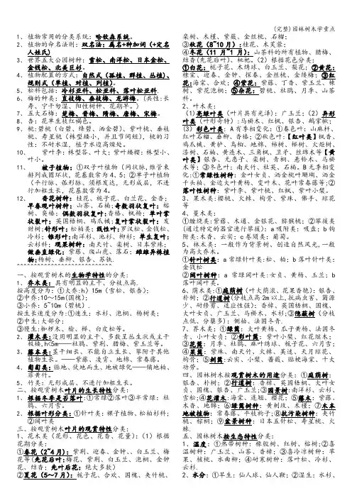 (完整)园林树木学重点