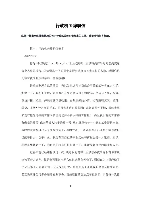 行政机关辞职信