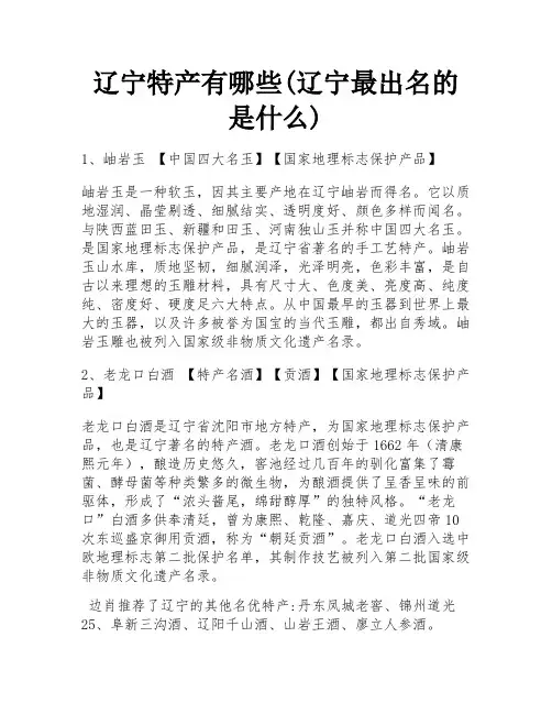 辽宁特产有哪些(辽宁最出名的是什么)