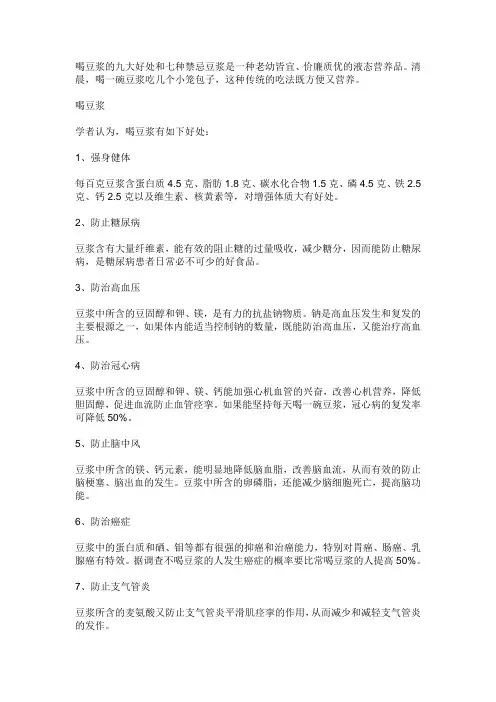喝豆浆好处与禁忌
