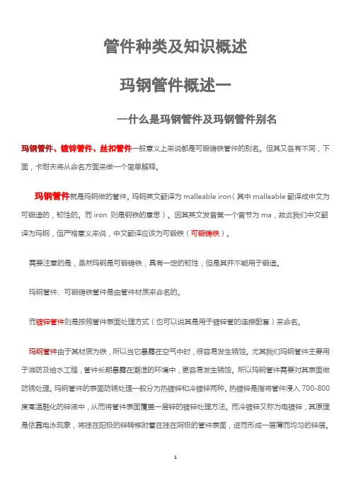 管件种类及知识概述资料