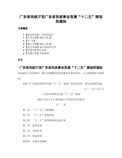 广东省民政厅发广东省民政事业发展“十二五”规划的通知