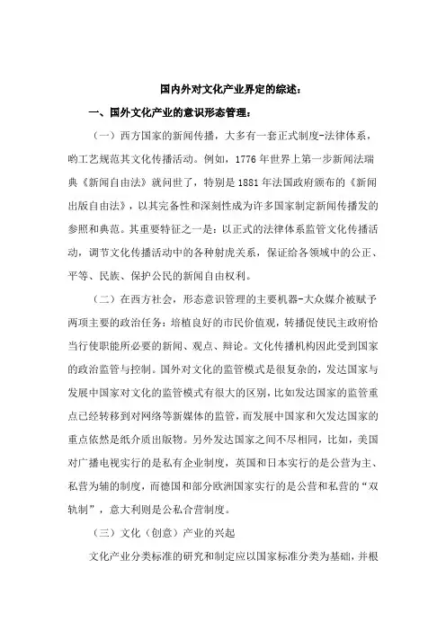 国内外对文化产业界定的综述