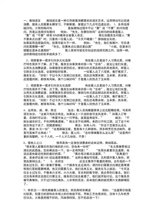 菜品销售话术及范例
