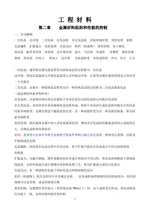 工程材料第二章知识点