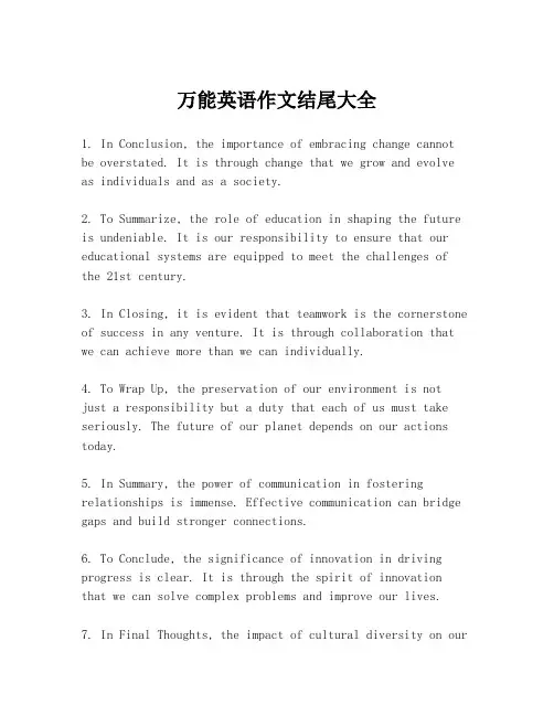 万能英语作文结尾大全