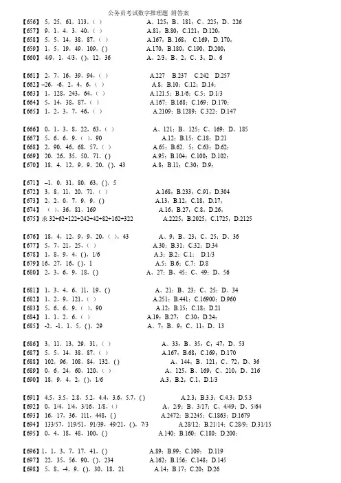 公务员考试数字推理题50道联附答案