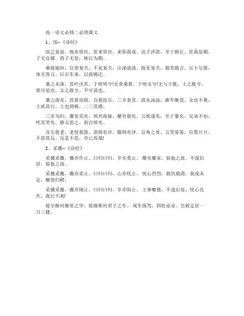 人教版高一语文必修二必背课文汇总