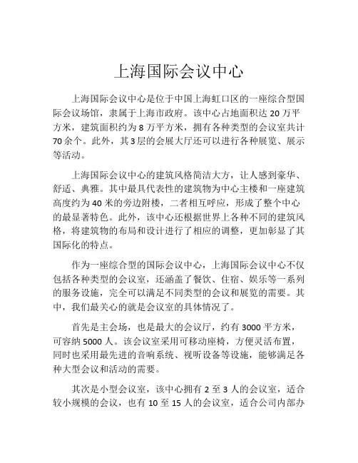 上海国际会议中心
