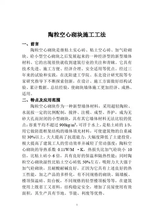 陶粒空心砌块施工工法